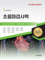 초음파검사학(개정판)