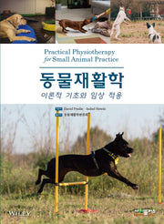 동물재활학
