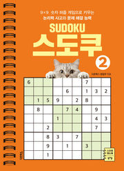 스도쿠 2(스프링)