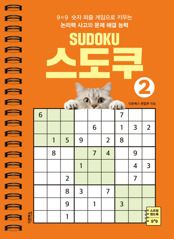 스도쿠 2(스프링)