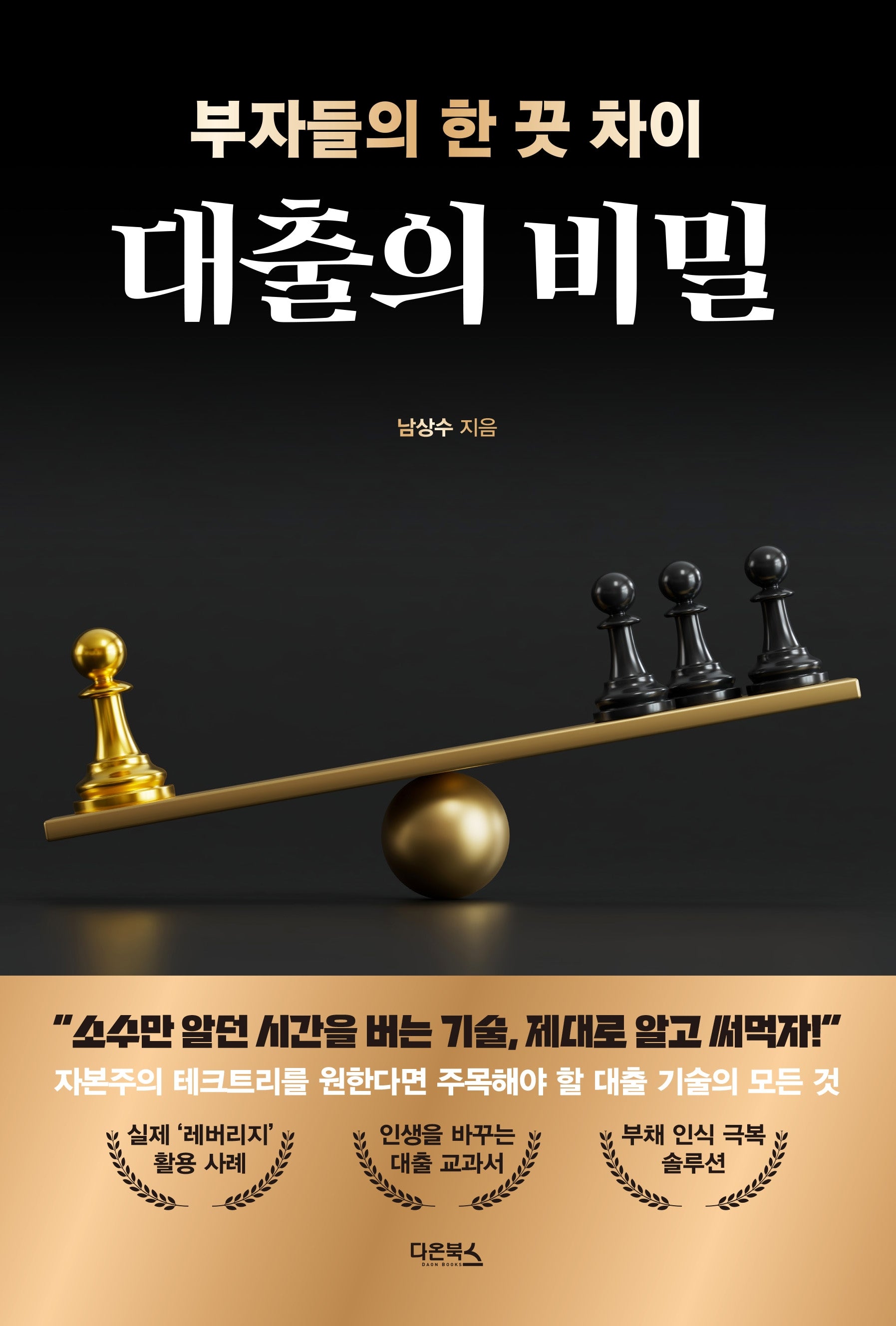 대출의 비밀