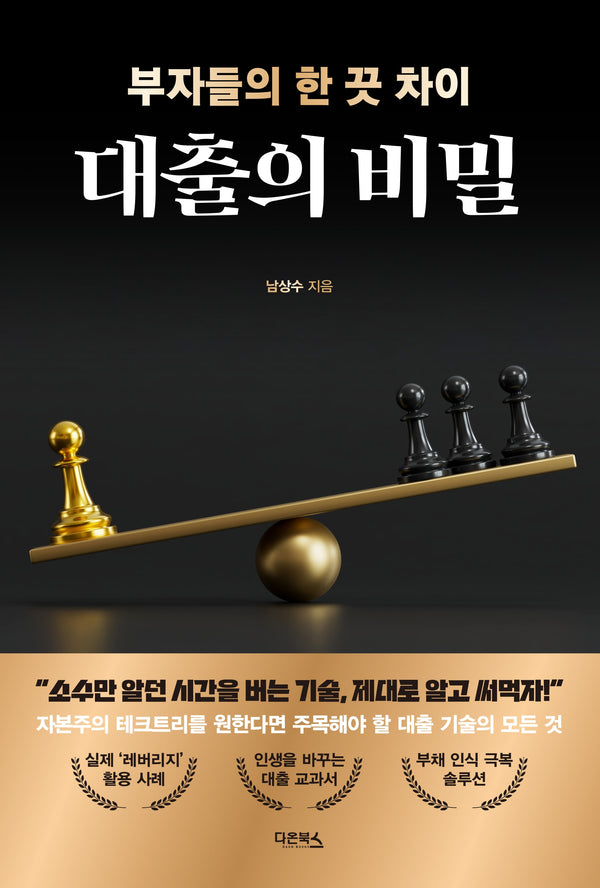 대출의 비밀