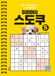 SUDOKU 스도쿠 5(스프링)