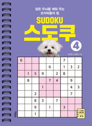 스도쿠(SUDOKU) 4
