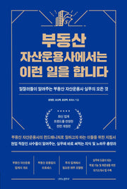 부동산 자산운용사에서는 이런 일을 합니다