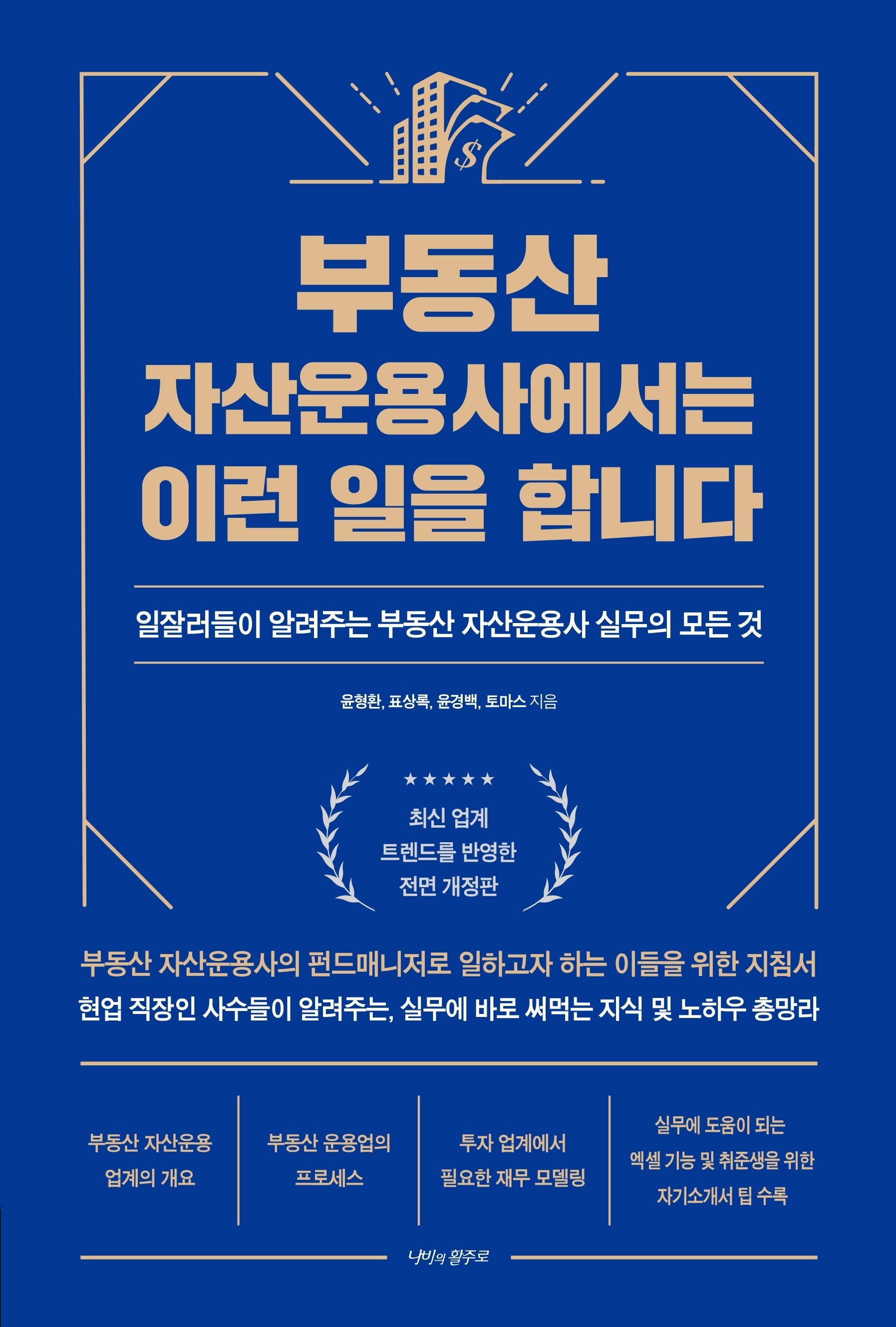 부동산 자산운용사에서는 이런 일을 합니다
