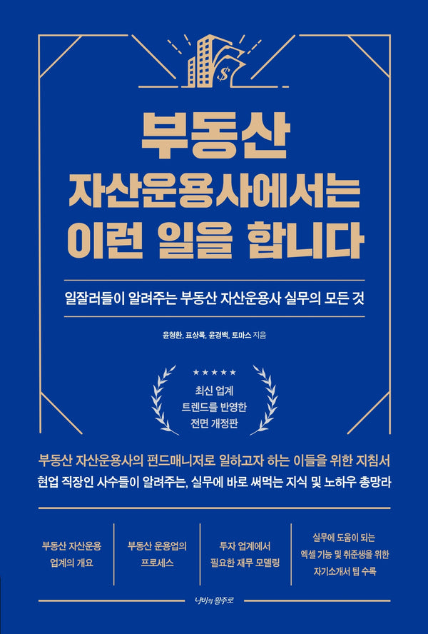 부동산 자산운용사에서는 이런 일을 합니다