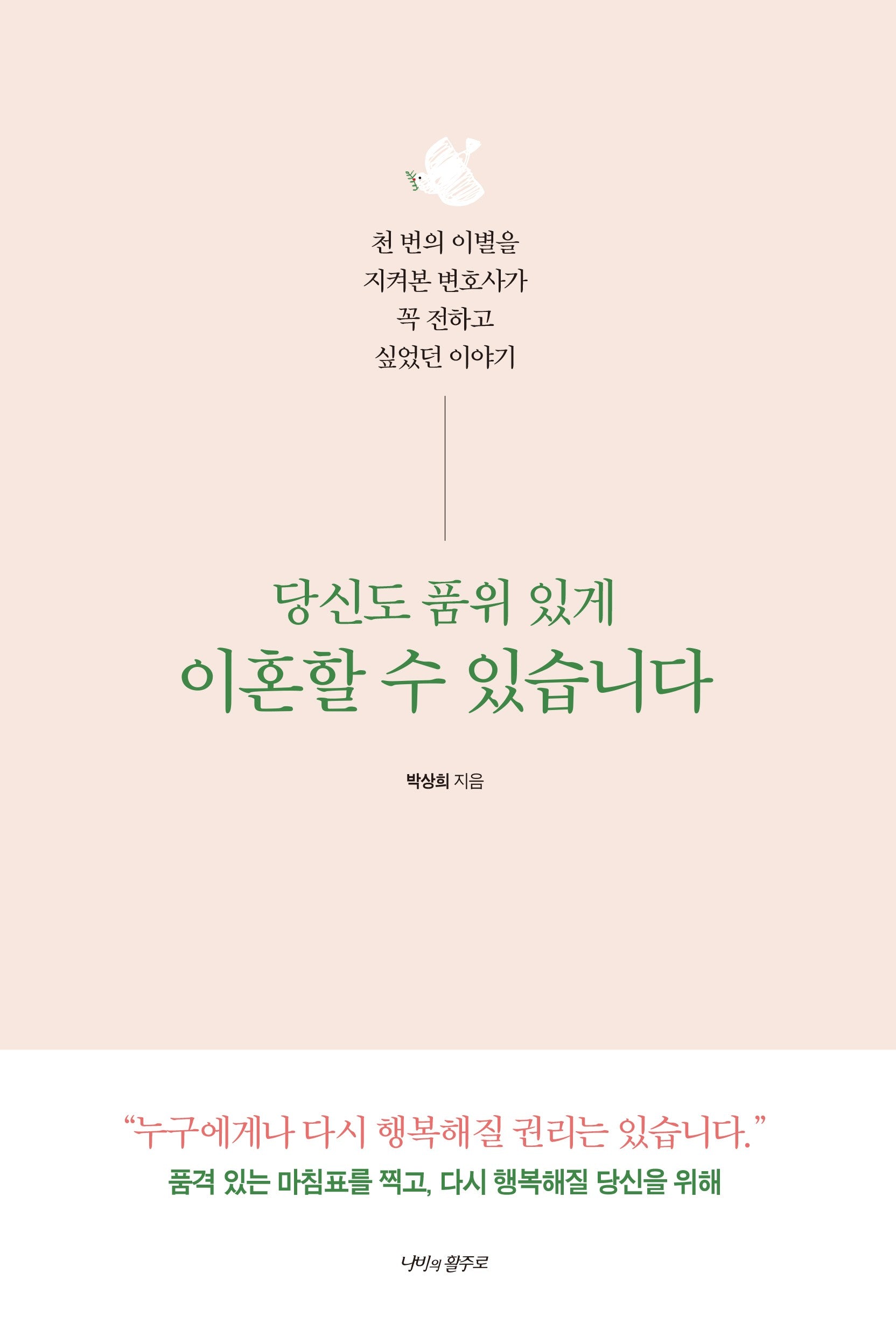 당신도 품위 있게 이혼할 수 있습니다