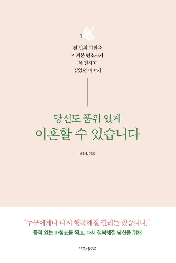 당신도 품위 있게 이혼할 수 있습니다