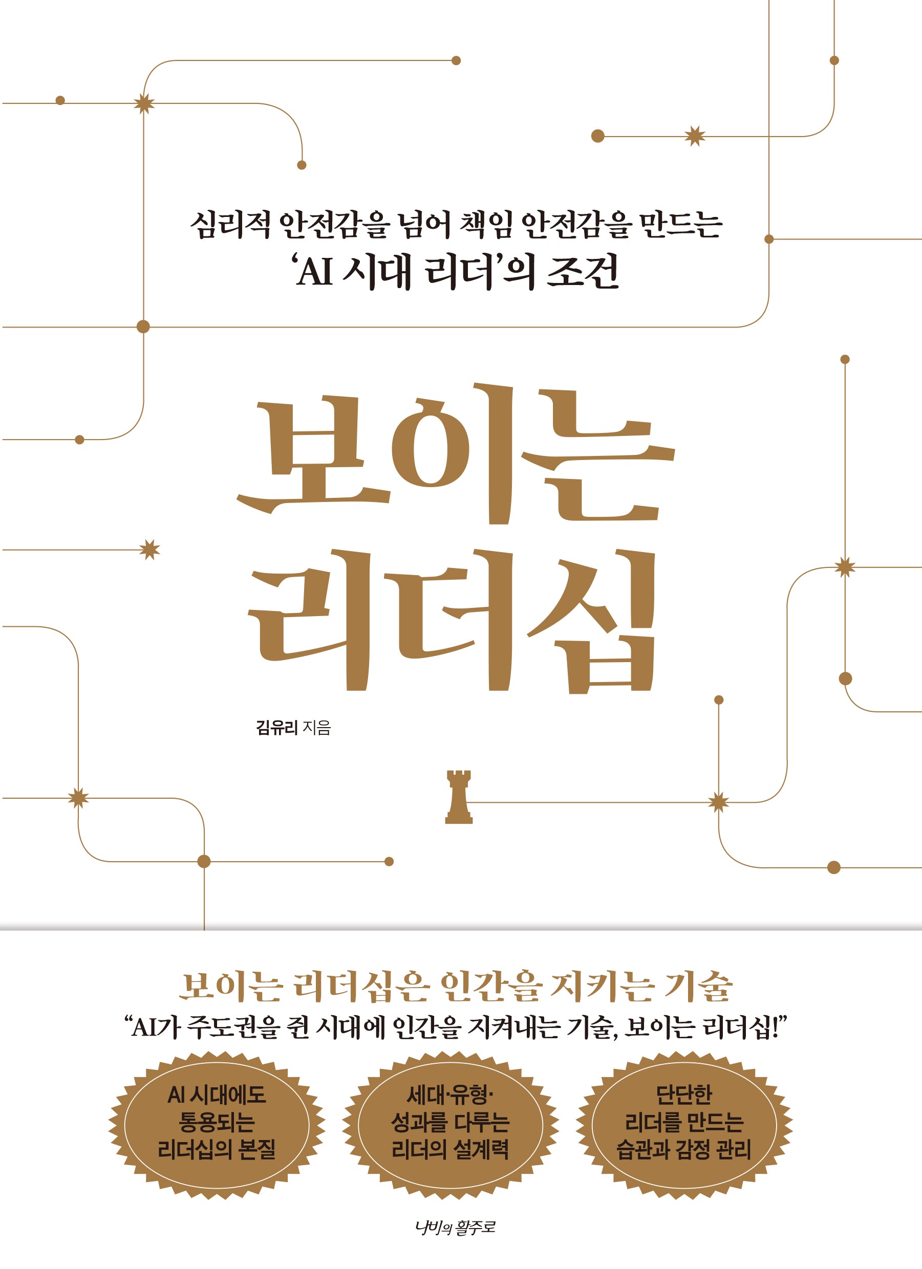 보이는 리더십