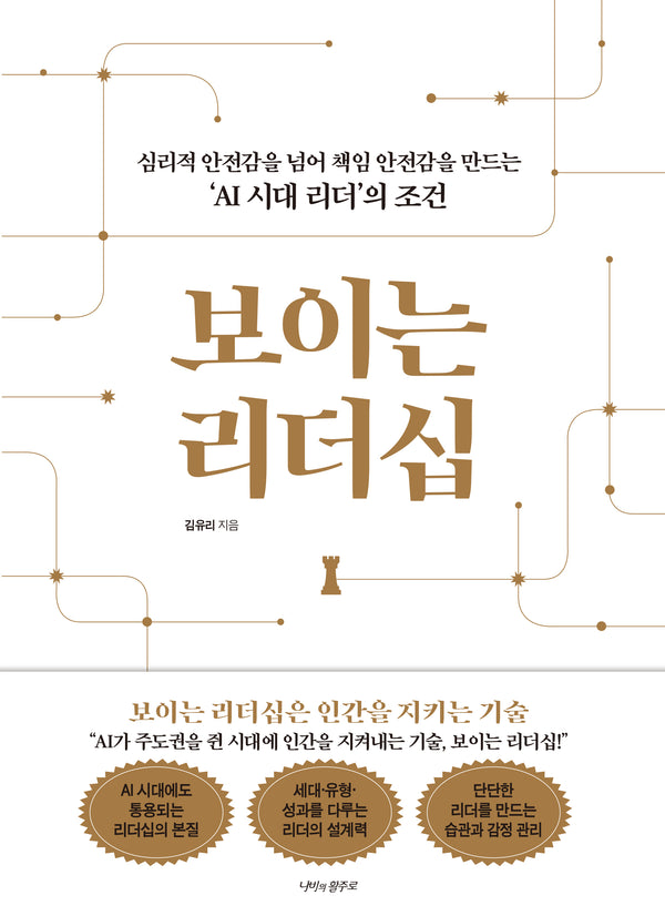 보이는 리더십