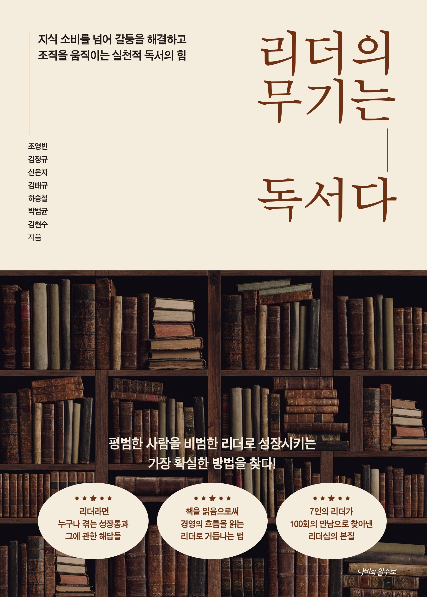리더의 무기는 독서다