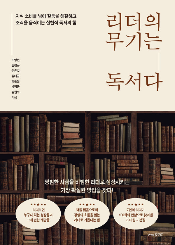 리더의 무기는 독서다