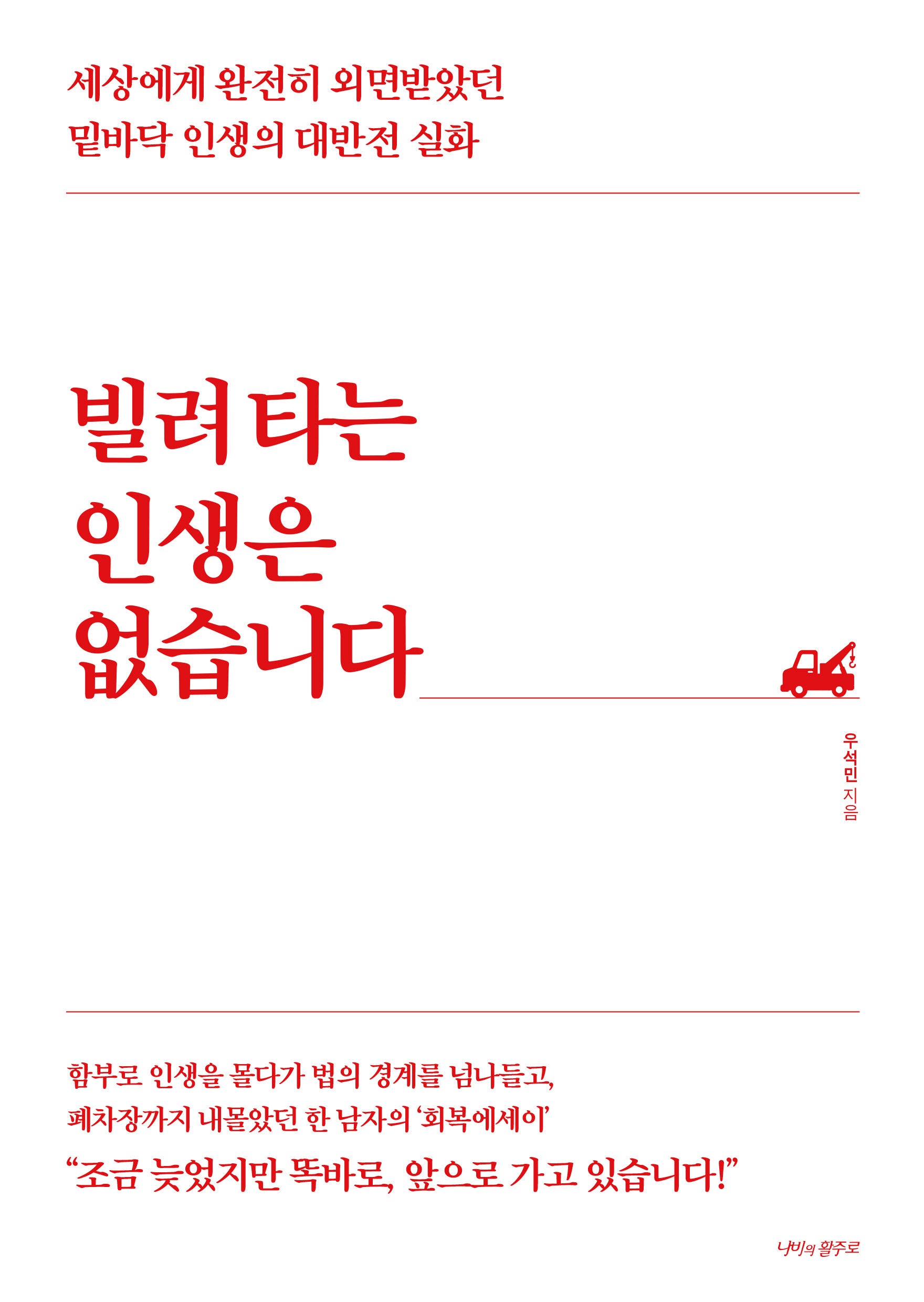 빌려 타는 인생은 없습니다