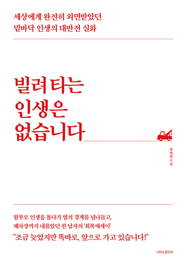 빌려 타는 인생은 없습니다