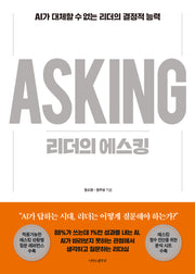 리더의 에스킹