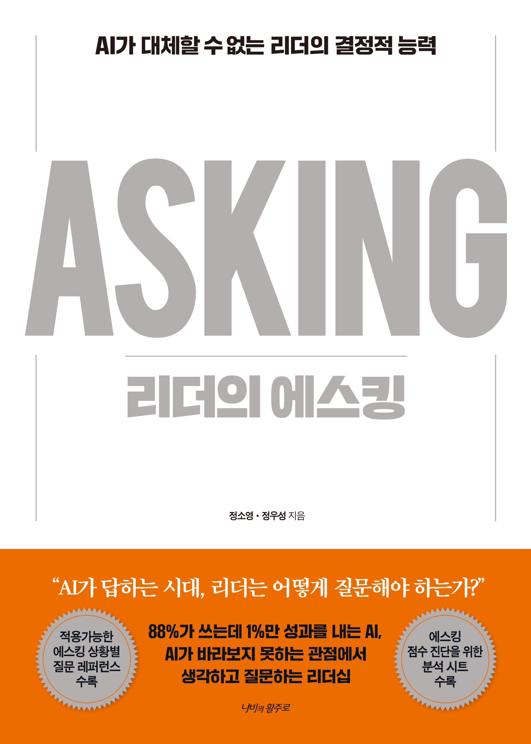 리더의 에스킹