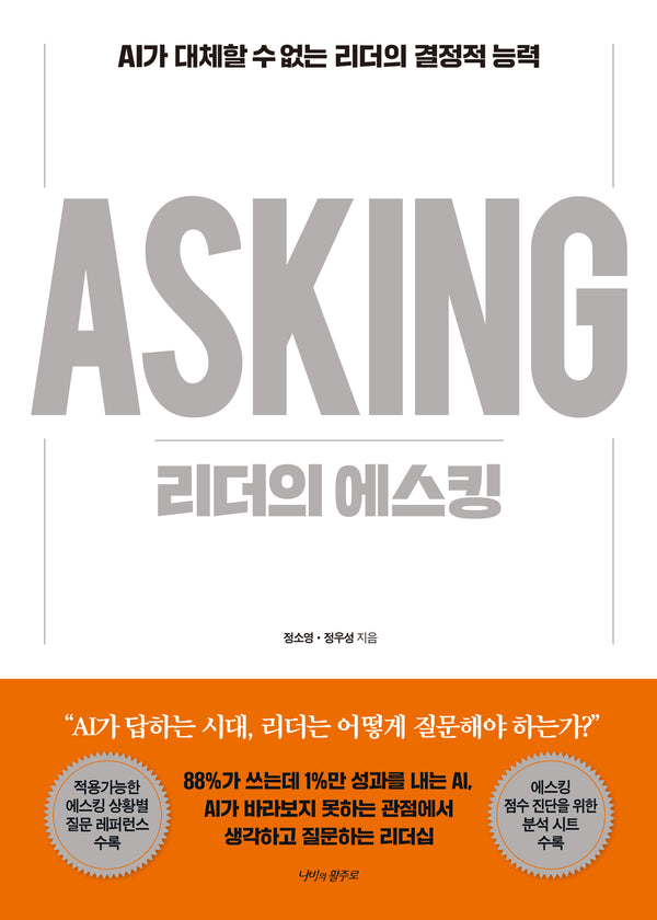 리더의 에스킹