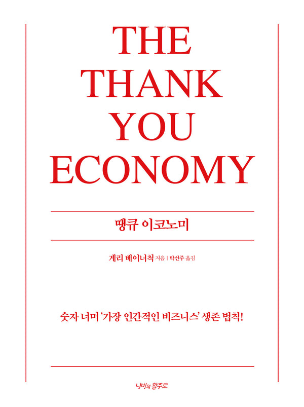 땡큐 이코노미