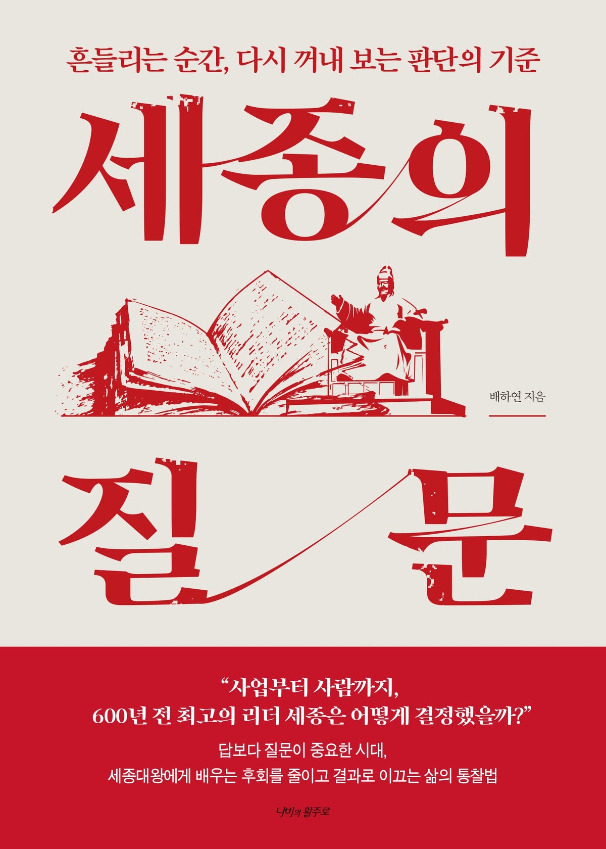 세종의 질문