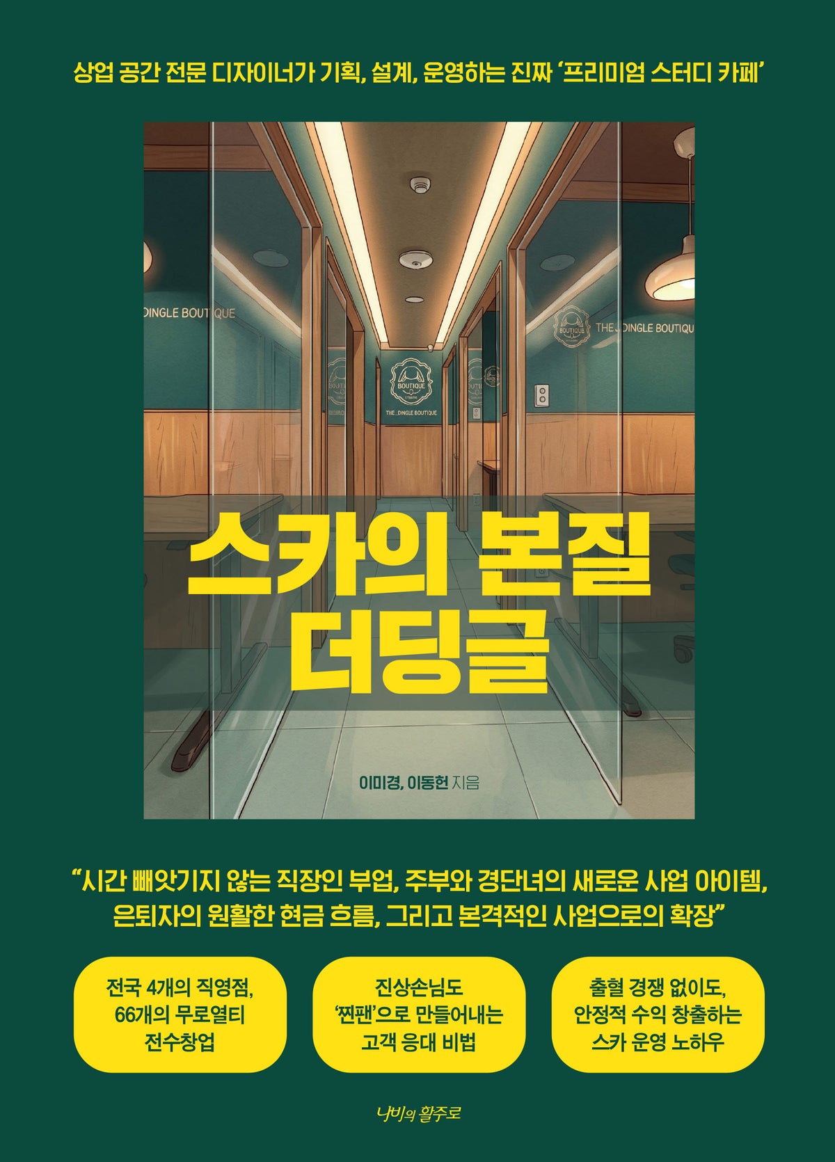 스카의 본질 더딩글