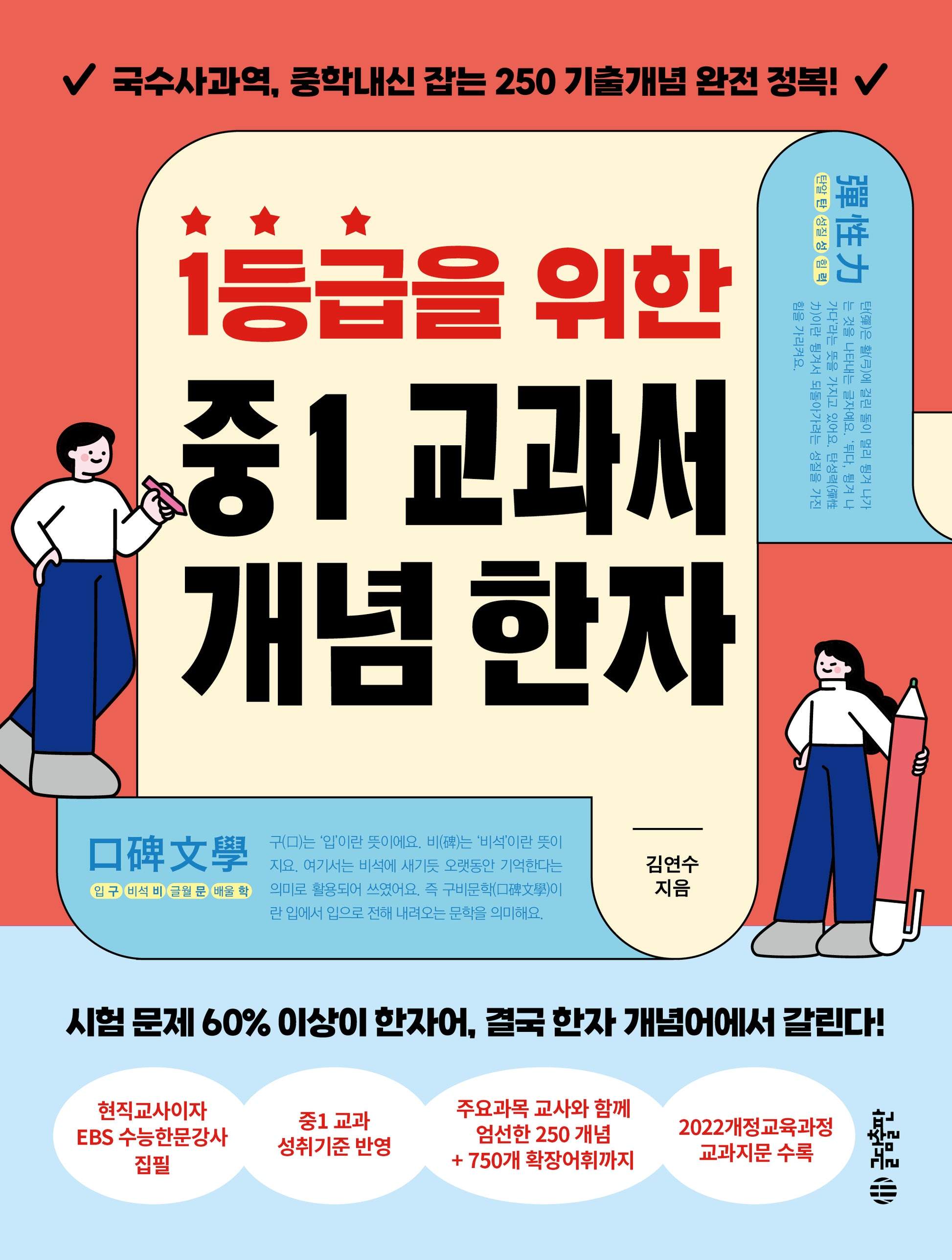 1등급을 위한 중1 교과서 개념 한자