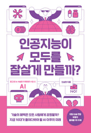 인공지능이 모두를 잘살게 만들까?(중고생 논 서술형 주제토론 수업 6)