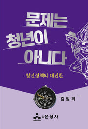 문제는 청년이 아니다
