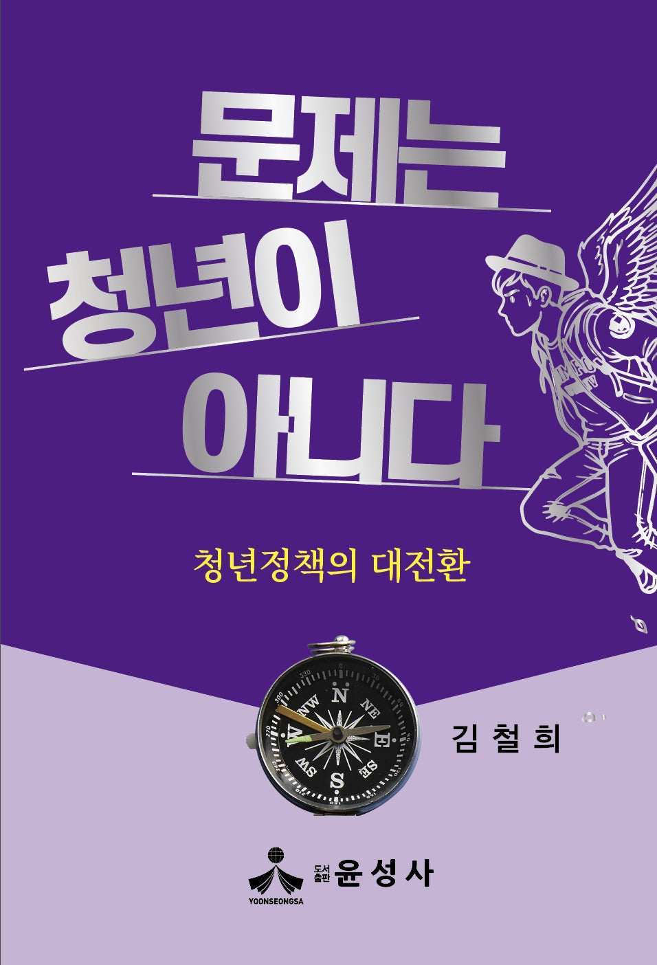문제는 청년이 아니다