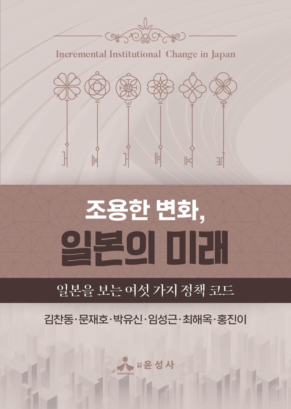 조용한 변화, 일본의 미래(반양장)