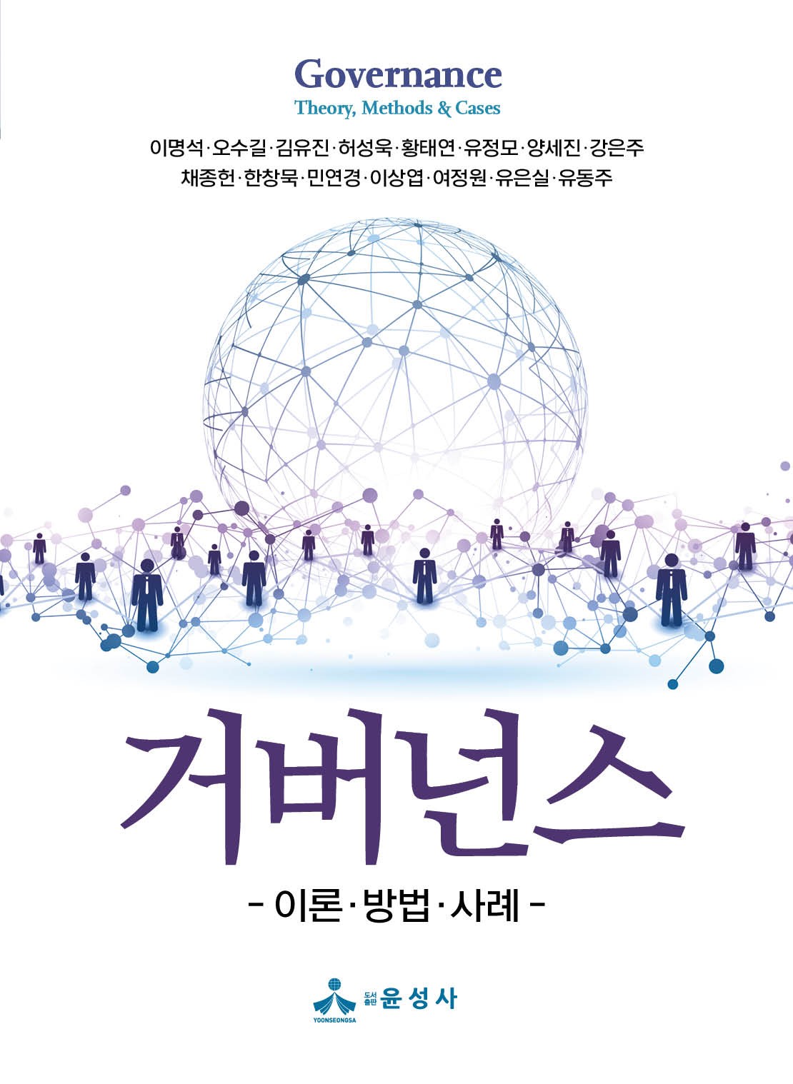 거버넌스