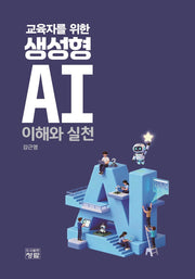 교육자를 위한 생성형 AI