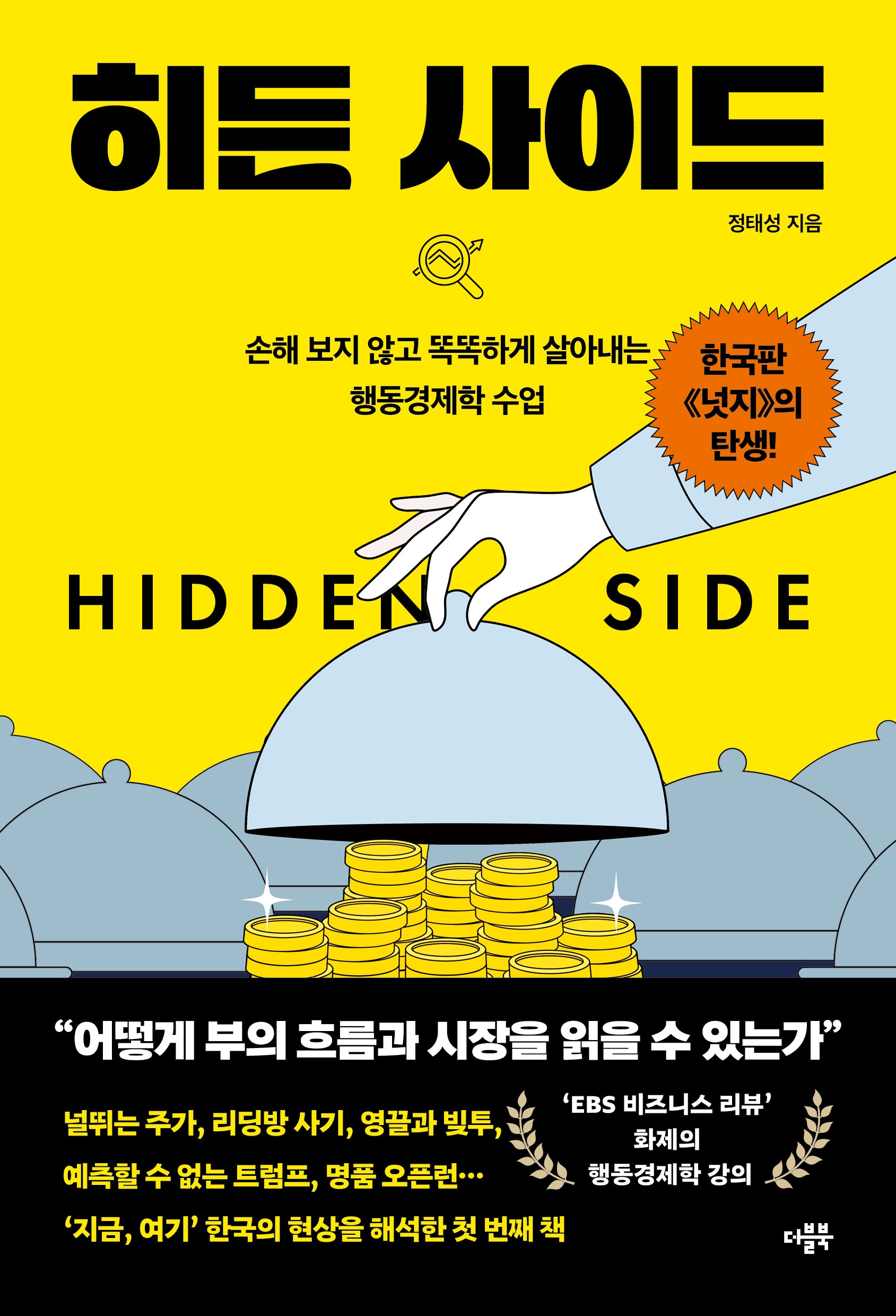 히든 사이드