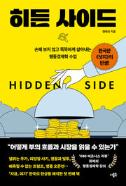 히든 사이드