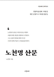 노천명 산문(개정판)(리플레이 클래식 3)