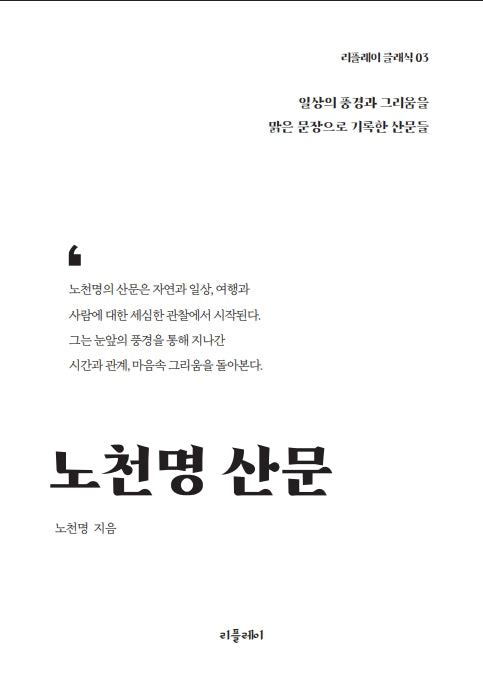 노천명 산문(개정판)(리플레이 클래식 3)