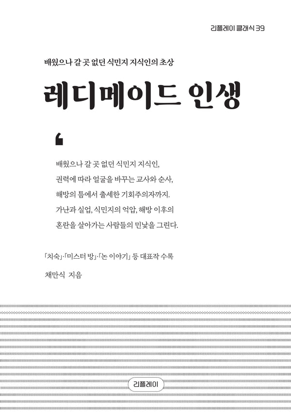 레디메이드 인생(리플레이 클래식 39)
