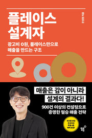 플레이스 설계자