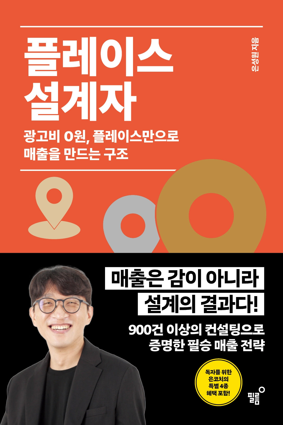 플레이스 설계자