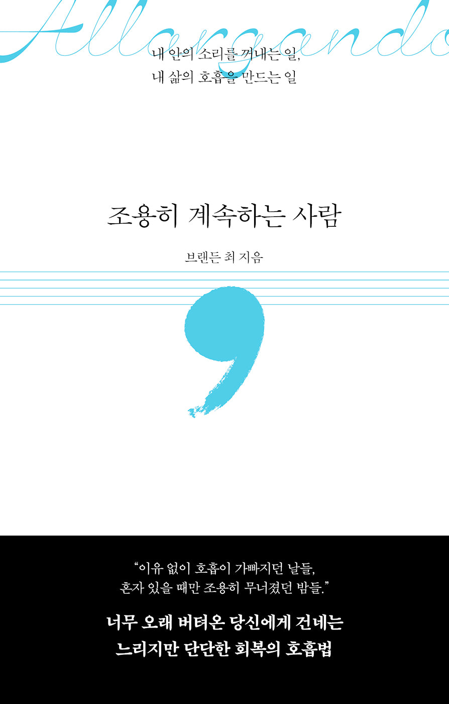 조용히 계속하는 사람