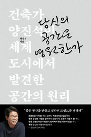 당신의 공간은 영원한가