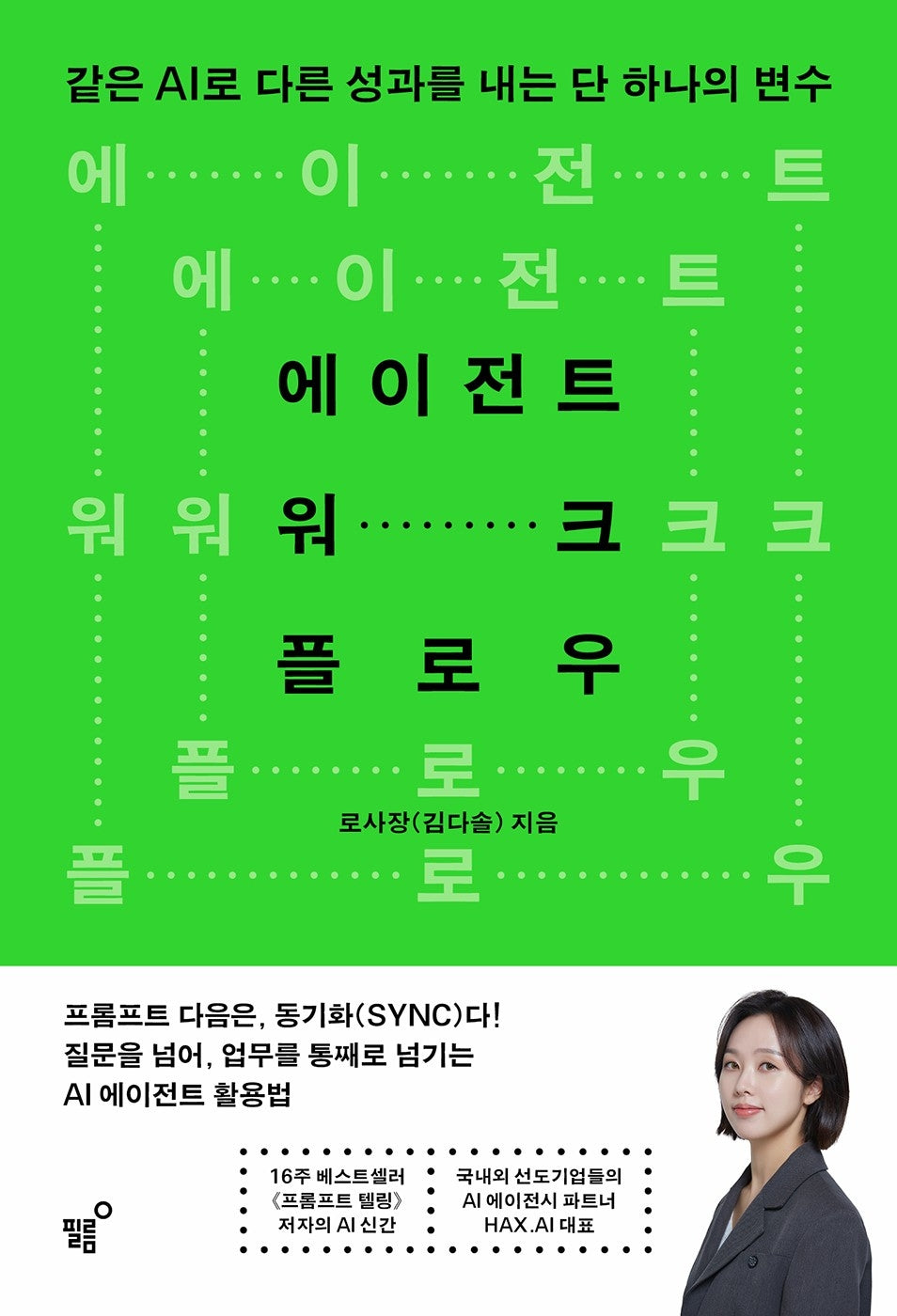 에이전트 워크플로우