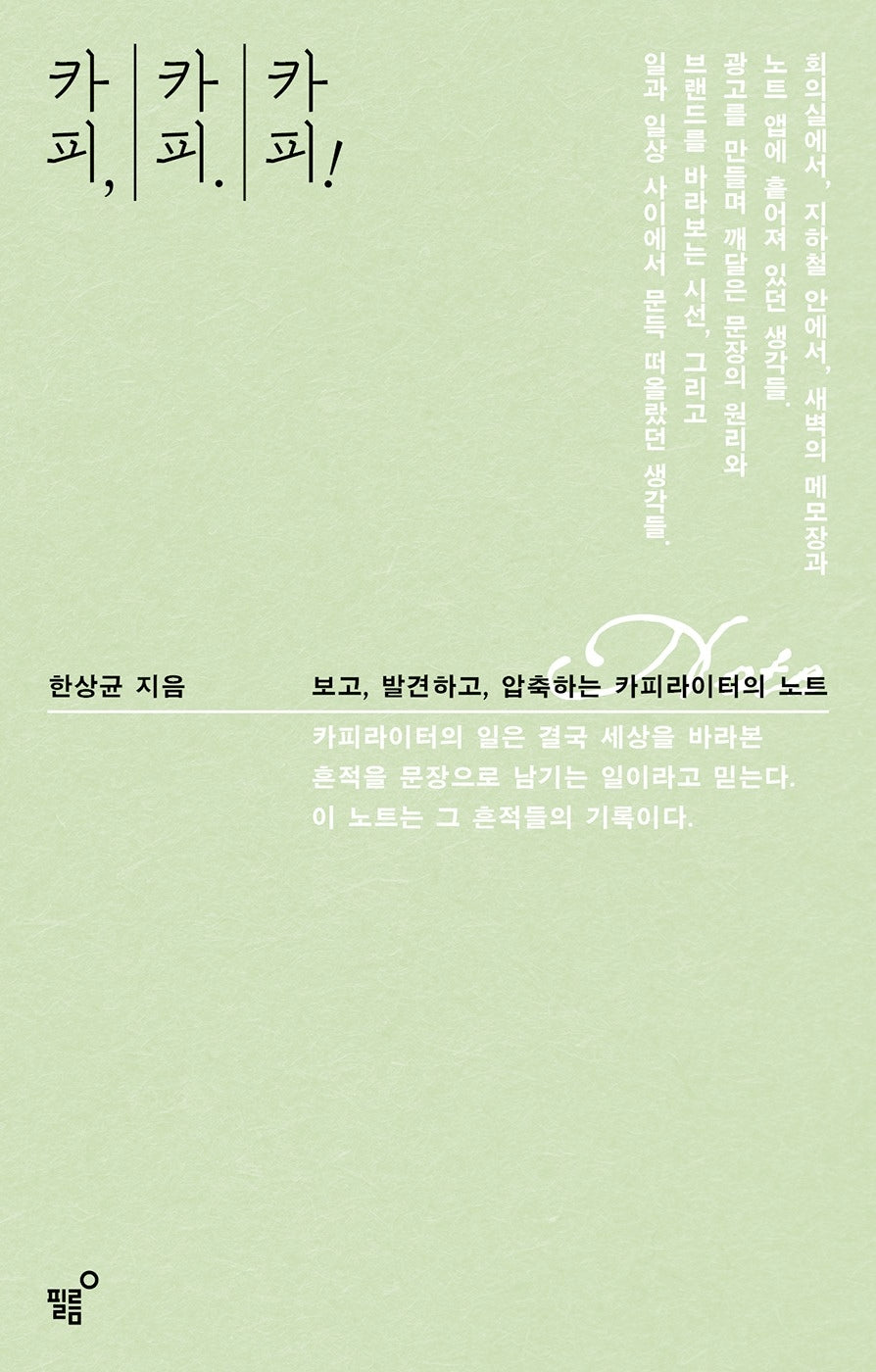 카피, 카피. 카피!