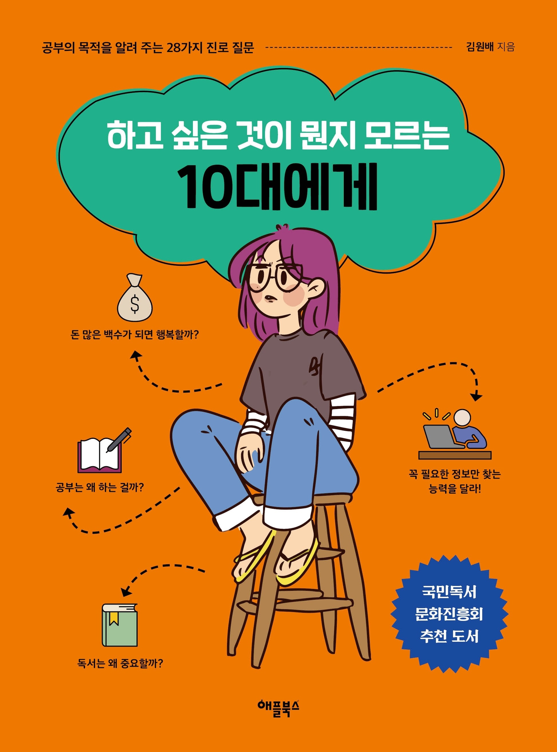 하고 싶은 것이 뭔지 모르는 10대에게(개정판)