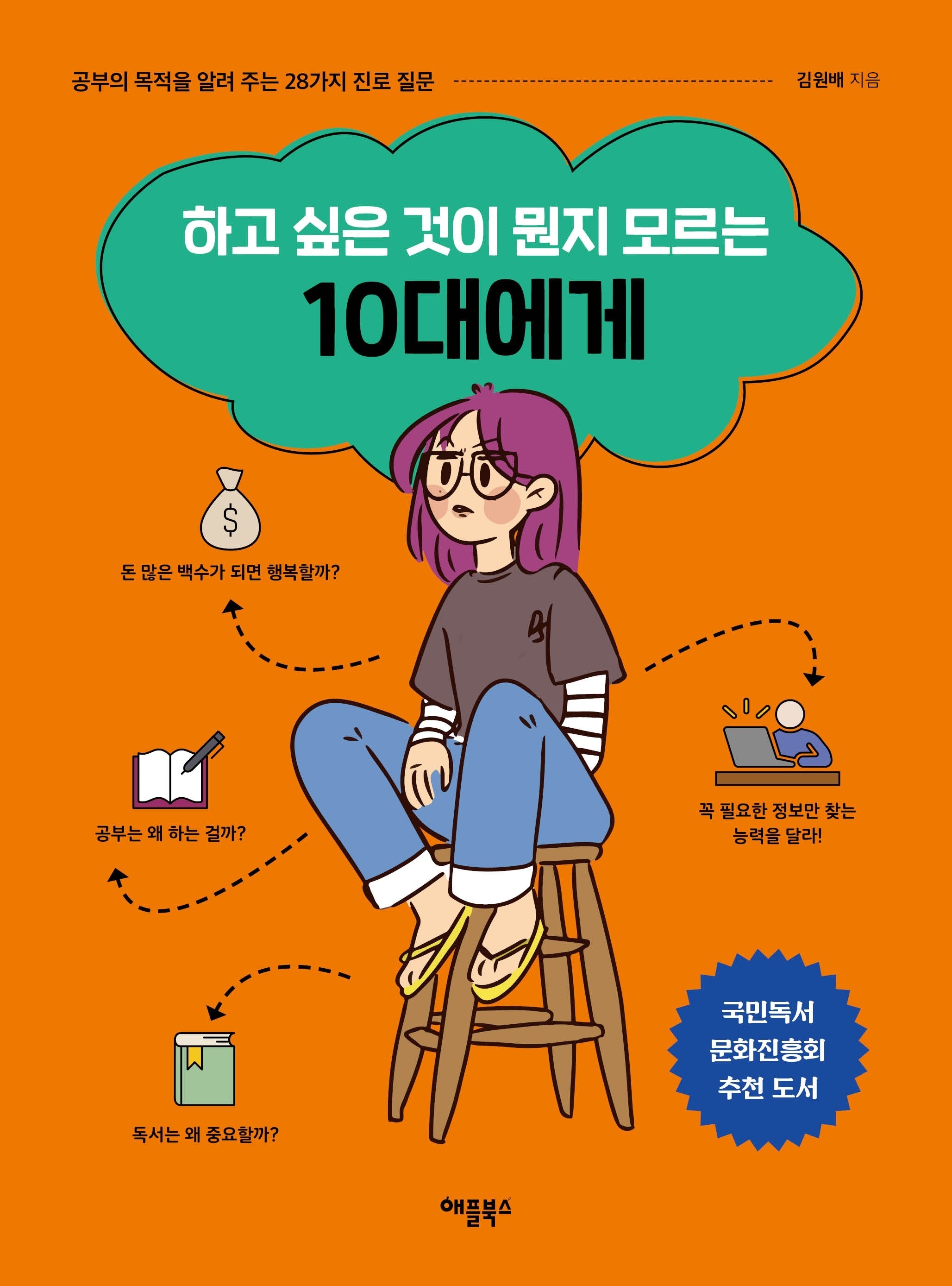 하고 싶은 것이 뭔지 모르는 10대에게(개정판)