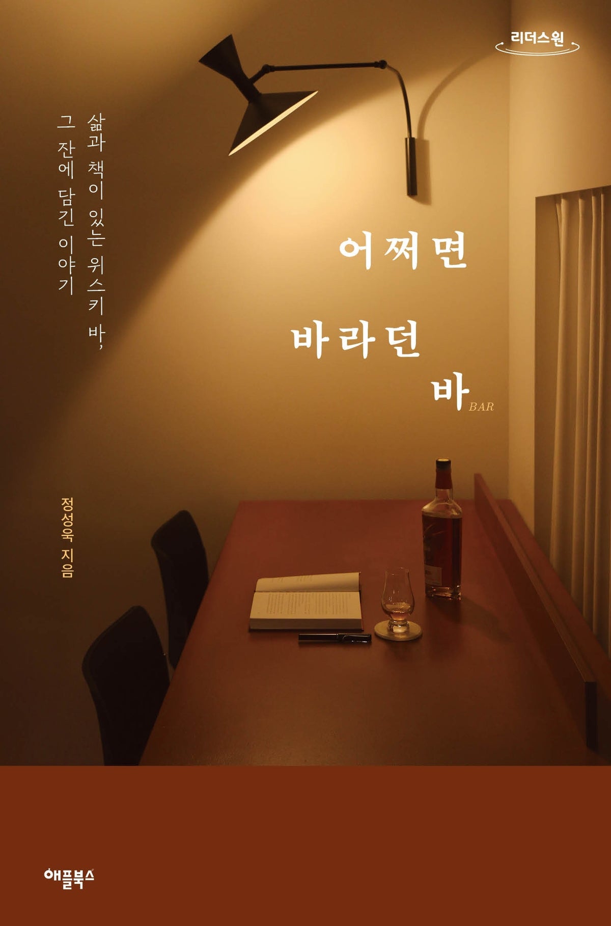 어쩌면 바라던 바(큰글자도서)(리더스원)
