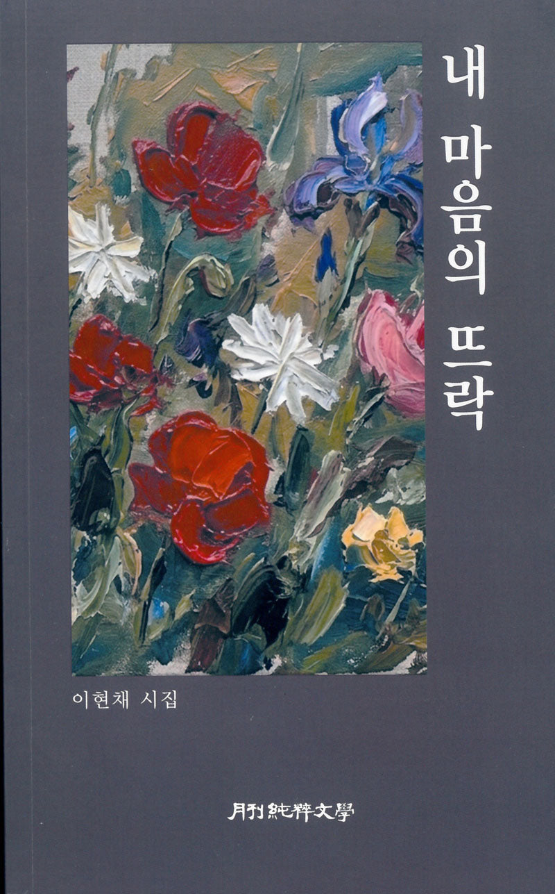내 마음의 뜨락