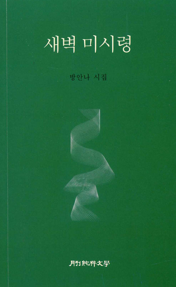 새벽 미시령