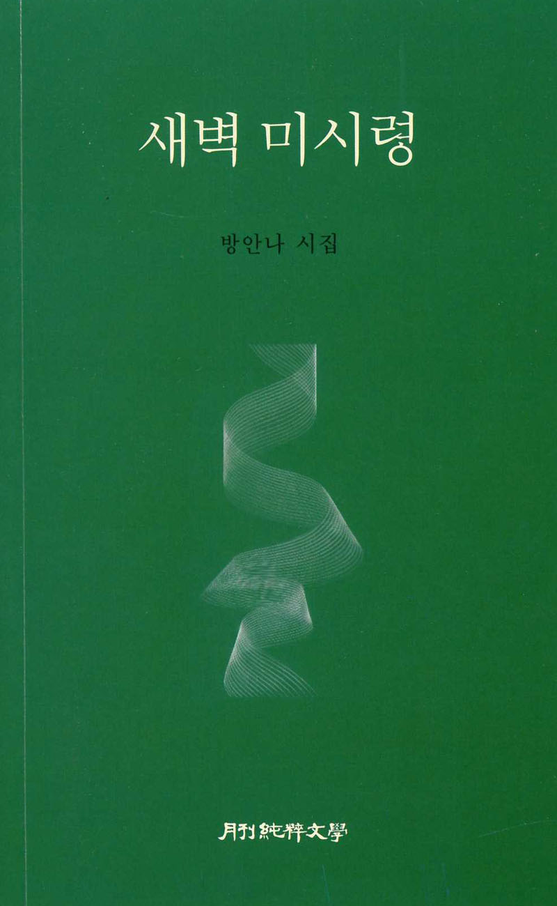 새벽 미시령