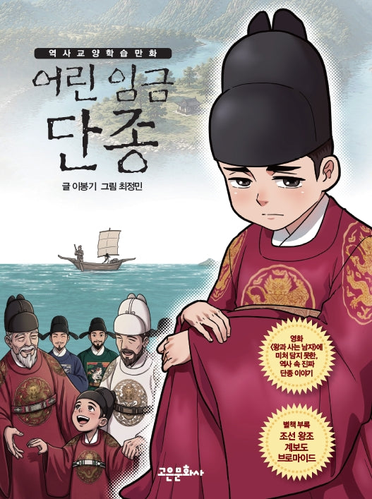 어린 임금 단종